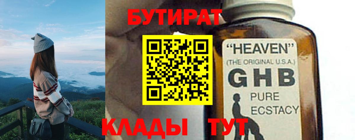 Бутират жидкий экстази Нижний Тагил