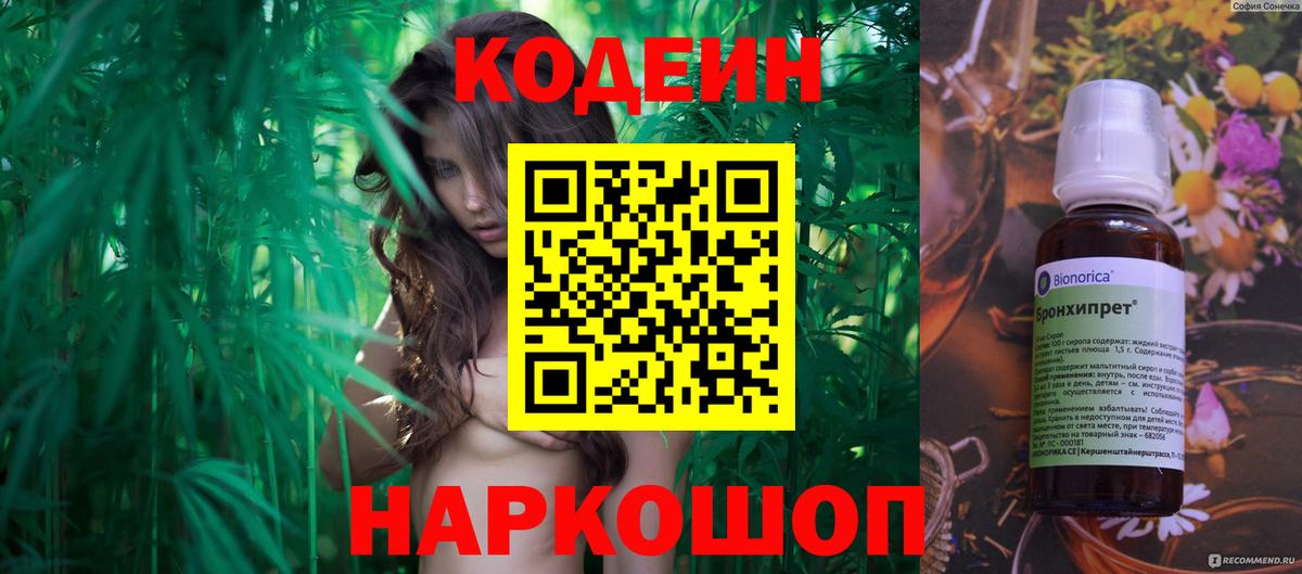 Codein Purple Drank  Вход с VPN  Нижний Тагил  Кодеиновый сироп Lean Purple Drank 